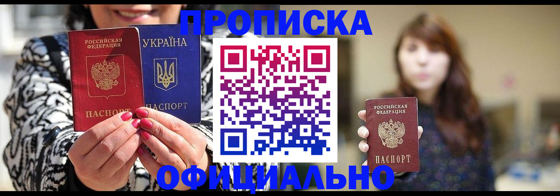 прописка в квартире в Советской Гавани