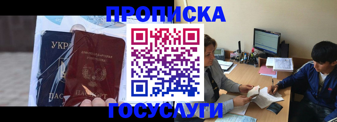 прописка в квартире в Советской Гавани