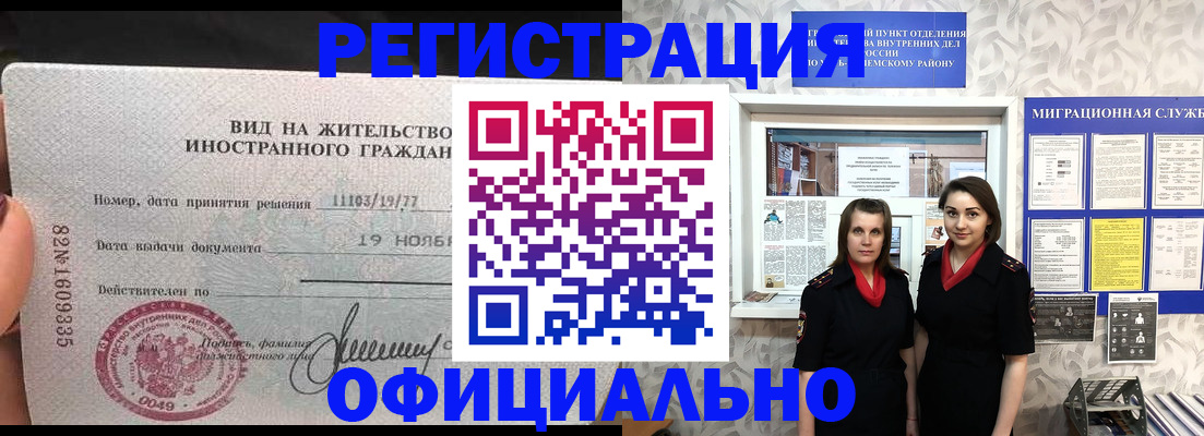 временная регистрация в квартире в Советской Гавани