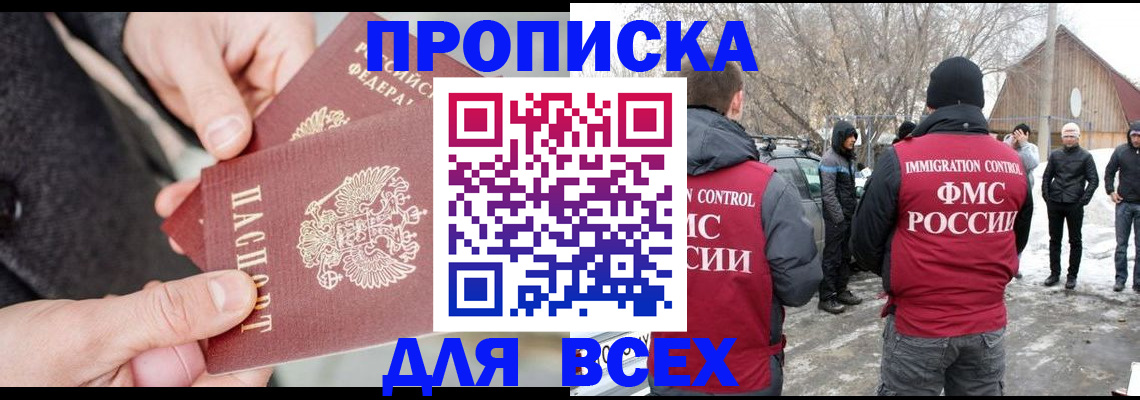 временная регистрация в Советской Гавани